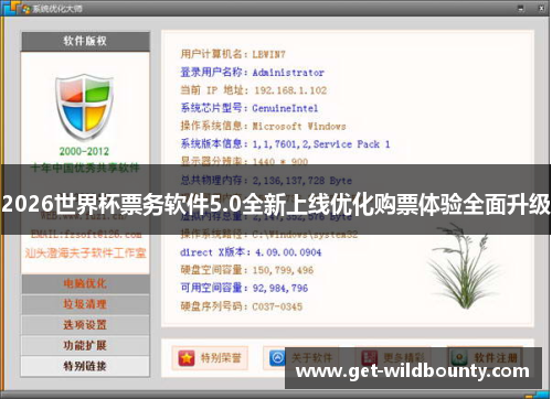 2026世界杯票务软件5.0全新上线优化购票体验全面升级