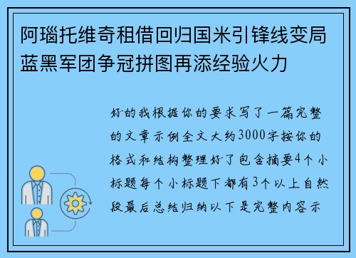 阿瑙托维奇租借回归国米引锋线变局蓝黑军团争冠拼图再添经验火力 阿瑙托维奇租借回归国米引锋线变局蓝黑军团争冠拼图再添经验火力