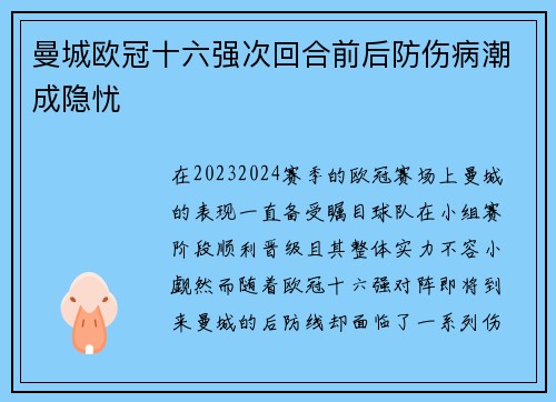 曼城欧冠十六强次回合前后防伤病潮成隐忧 曼城欧冠十六强次回合前后防伤病潮成隐忧