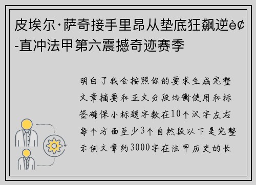 皮埃尔·萨奇接手里昂从垫底狂飙逆袭直冲法甲第六震撼奇迹赛季
