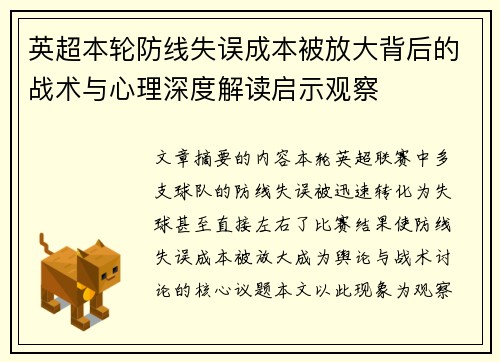 英超本轮防线失误成本被放大背后的战术与心理深度解读启示观察
