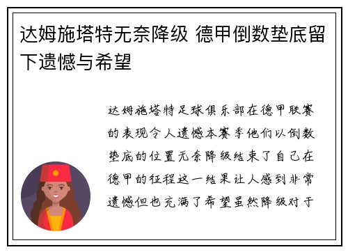 达姆施塔特无奈降级 德甲倒数垫底留下遗憾与希望